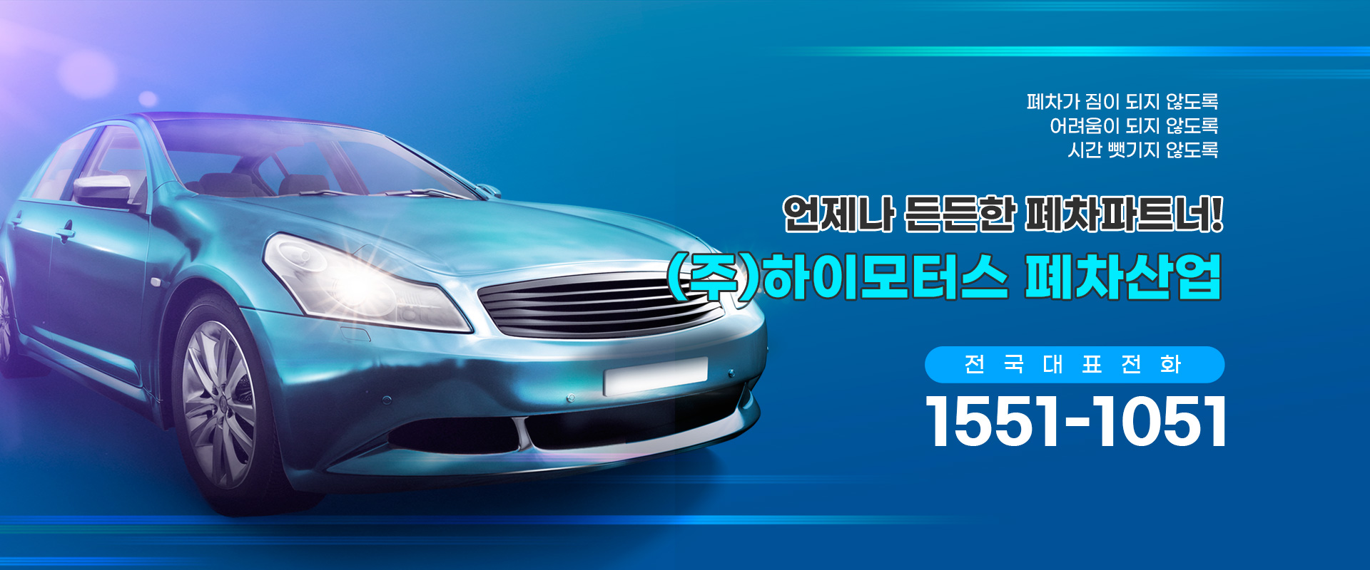 (주)하이모터스 폐차산업 PC 비주얼 0